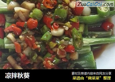 凉拌秋葵