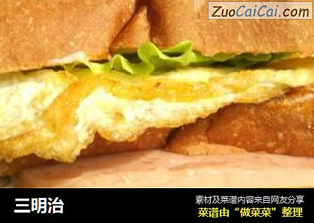 三明治