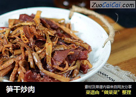 笋干炒肉