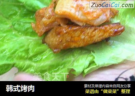 韩式烤肉