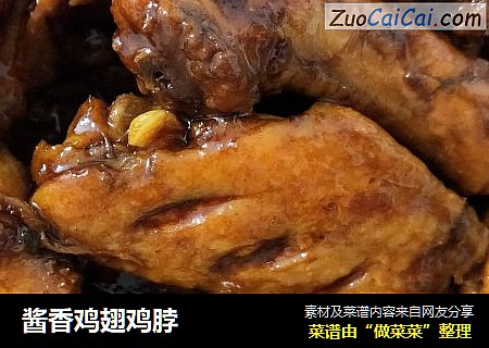 酱香鸡翅鸡脖