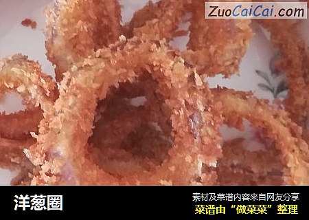 洋葱圈