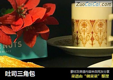吐司三角包