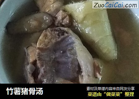 竹薯猪骨汤