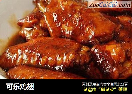 可乐鸡翅