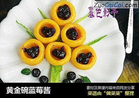 黄金碗蓝莓酱