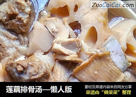 莲藕排骨汤—懒人版