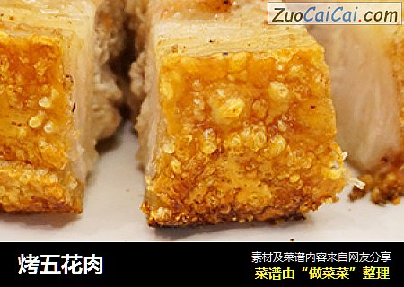 烤五花肉