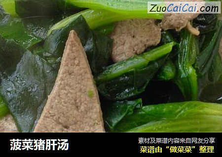 菠菜猪肝汤