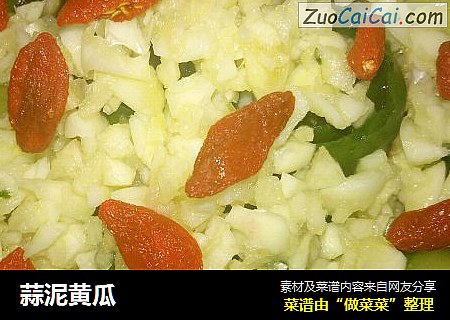 蒜泥黄瓜