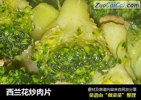 西兰花炒肉片