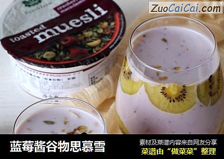 蓝莓酱谷物思慕雪