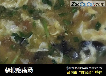 杂粮疙瘩汤