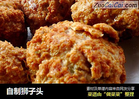 自制狮子头