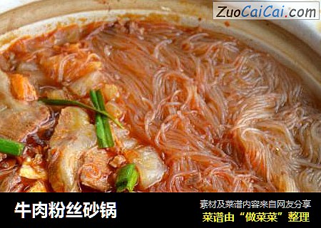 牛肉粉丝砂锅