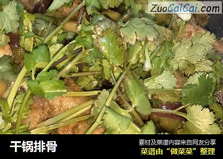 干锅排骨