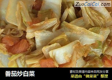 番茄炒白菜