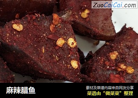 麻辣腊鱼