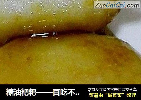 糖油粑粑——百吃不厌的长沙小吃
