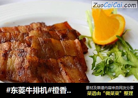 #东菱牛排机#橙香烤五花肉