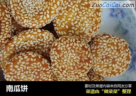 南瓜饼