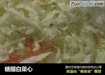 糖醋白菜心