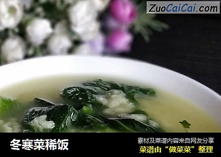 冬寒菜稀饭