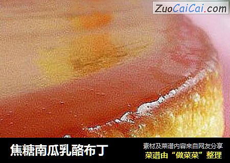 焦糖南瓜乳酪布丁