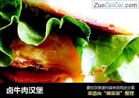 卤牛肉汉堡