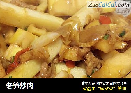 冬笋炒肉