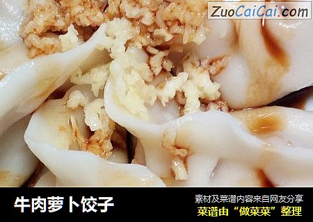 牛肉萝卜饺子