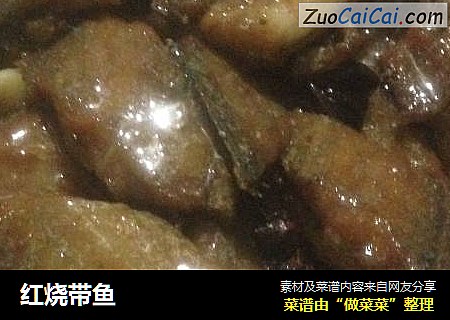 红烧带鱼