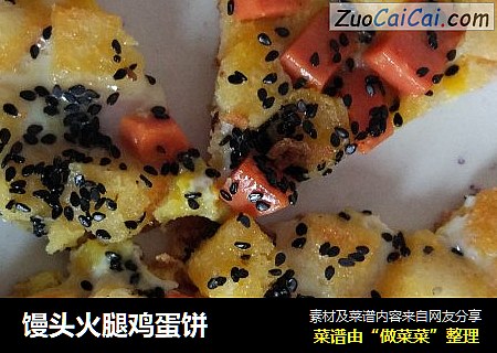 馒头火腿鸡蛋饼