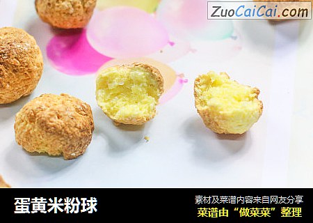 蛋黄米粉球