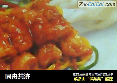 同舟共济
