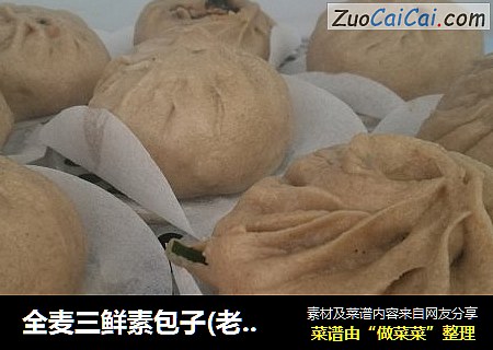 全麦三鲜素包子(老面版)