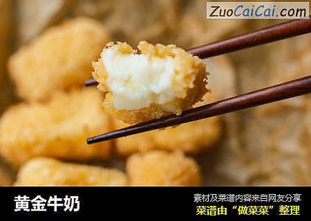 黄金牛奶