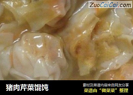 猪肉芹菜馄饨