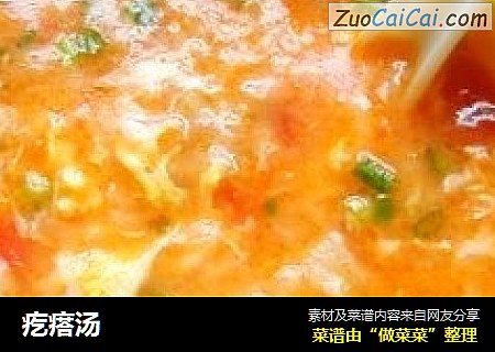 疙瘩汤