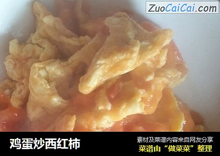 鸡蛋炒西红柿