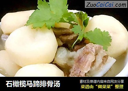 石橄榄马蹄排骨汤