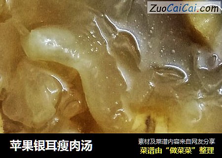 苹果银耳瘦肉汤