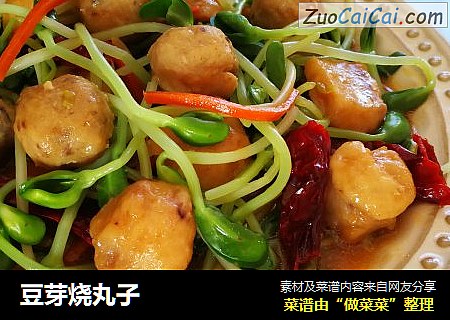 豆芽烧丸子
