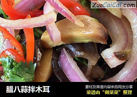 腊八蒜拌木耳