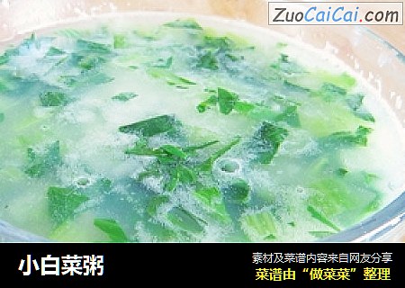 小白菜粥