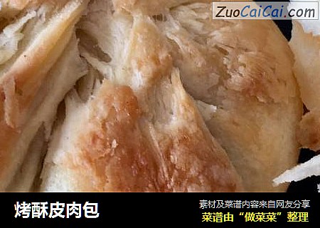 烤酥皮肉包