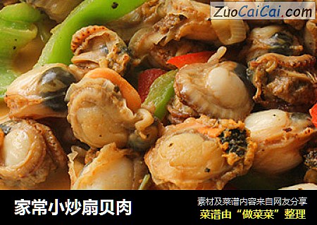 家常小炒扇贝肉