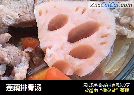 莲藕排骨汤