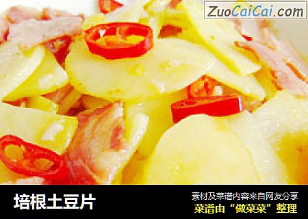 培根土豆片