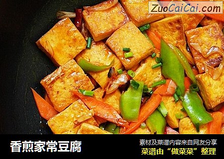 香煎家常豆腐